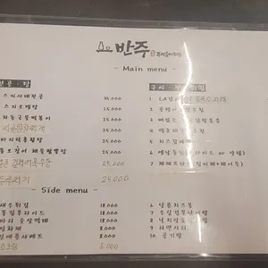 반주 리뷰 사진