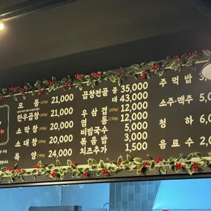 오늘곱창 리뷰 사진
