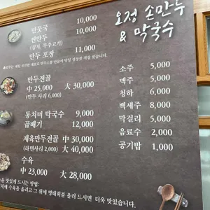 오정막국수 리뷰 사진