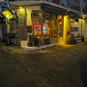 속초 백수씨심야식당 리뷰 사진