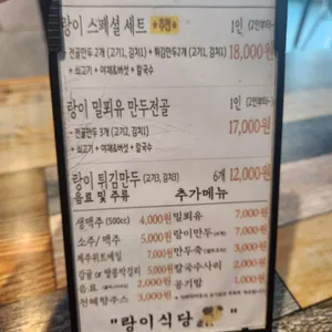 랑이식당 리뷰 사진