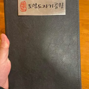 토암 리뷰 사진