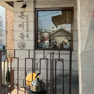 온미동 리뷰 사진