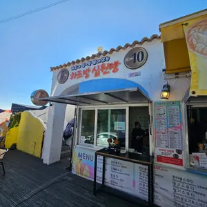 하르방십원빵 리뷰 사진