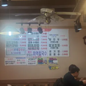 얼큰이손칼국수 리뷰 사진
