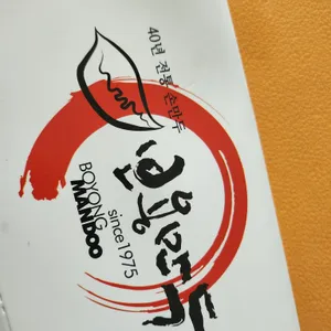 보용만두 리뷰 사진
