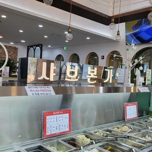 샤브본가 리뷰 사진