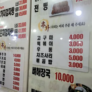 감자탕 리뷰 사진