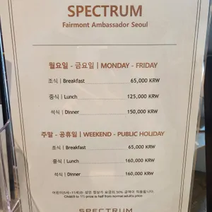 페어몬트 앰배서더 서울 스펙트럼 리뷰 사진