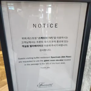 페어몬트 앰배서더 서울 스펙트럼 리뷰 사진