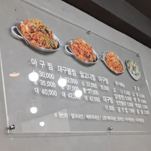 태양아구찜 리뷰 사진