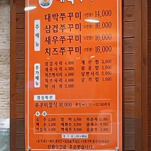 대박쭈꾸미 리뷰 사진