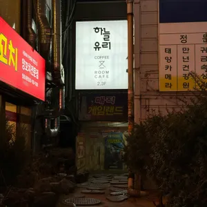 하늘유리 리뷰 사진