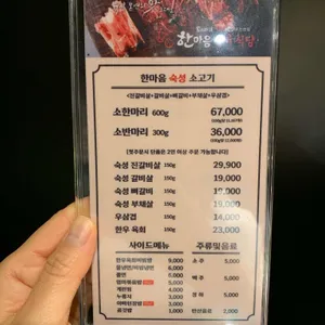 한마음정육식당 리뷰 사진