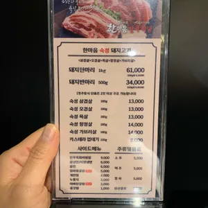 한마음정육식당 리뷰 사진