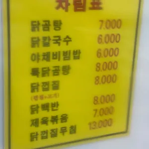천호닭곰탕 리뷰 사진
