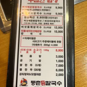등촌샤브칼국수 리뷰 사진