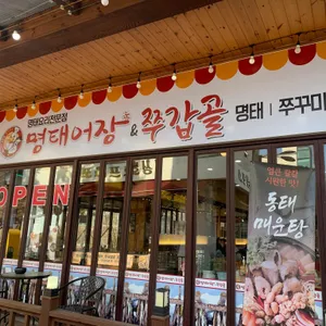 명태어장 리뷰 사진