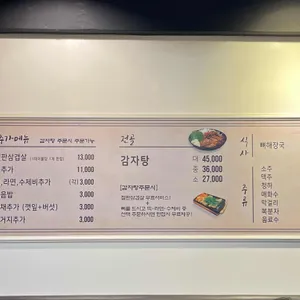 효자골감자탕 리뷰 사진