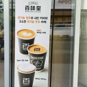 백미당 리뷰 사진