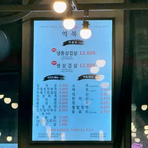 역북집 리뷰 사진