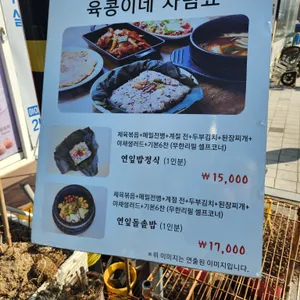 육콩이네 리뷰 사진