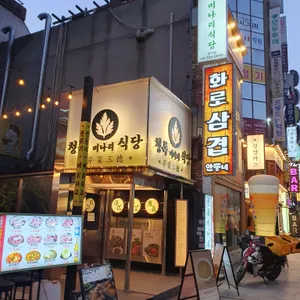 청록미나리식당 리뷰 사진