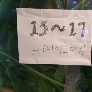 청록미나리식당 리뷰 사진