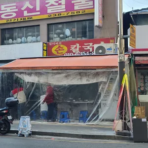 할아버지칼국수 리뷰 사진