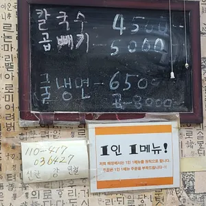 할아버지칼국수 리뷰 사진