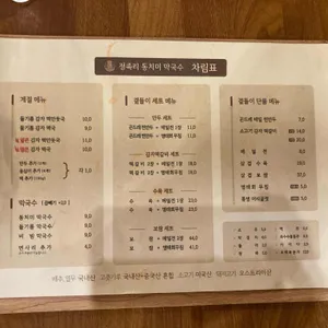 정족리동치미막국수 리뷰 사진