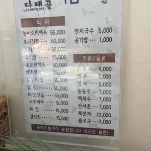 다래골 리뷰 사진