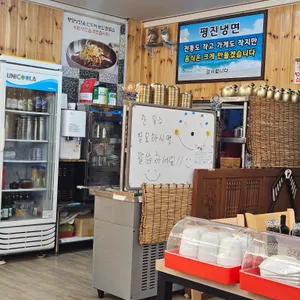 평진냉면 리뷰 사진