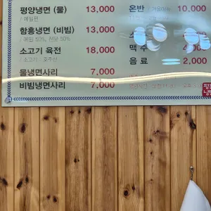 평진냉면 리뷰 사진