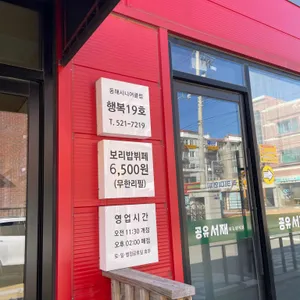 행복한보리밥카페 리뷰 사진