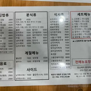 고봉민김밥인 리뷰 사진