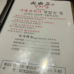화산공 꼬치집 리뷰 사진