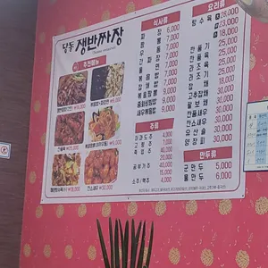 당동쟁반짜장 리뷰 사진