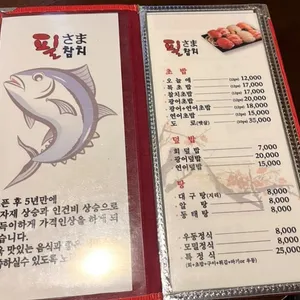 필참치 리뷰 사진