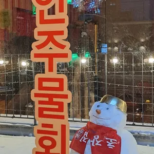 꺼꾸잽이 초장집 리뷰 사진