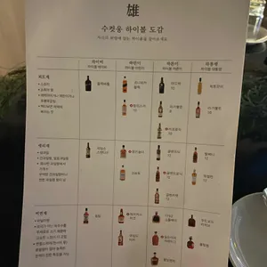 수컷웅 리뷰 사진