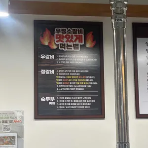영삼이네 우정소갈비 리뷰 사진