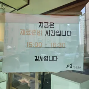 진실정육식당 리뷰 사진