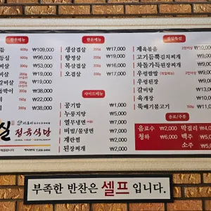 진실정육식당 리뷰 사진