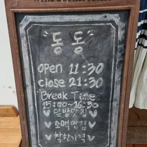 동동가정식덮밥 리뷰 사진