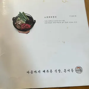 온미동 리뷰 사진