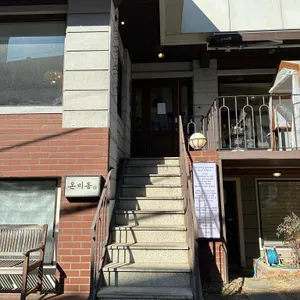 온미동 리뷰 사진