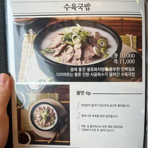 79네수육국밥 리뷰 사진