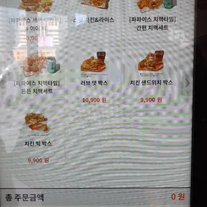 파파이스 리뷰 사진