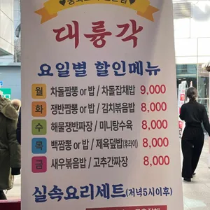 대륭각 리뷰 사진